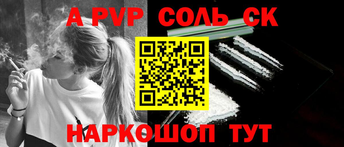 Альфа ПВП СК КРИС  Вход с VPN  Кунгур  А ПВП  A-PVP Соль 