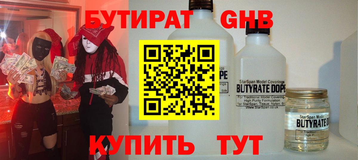 Кунгур  Бутират  Вход с VPN  Бутират 99% 