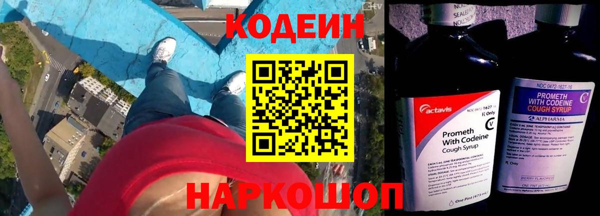 Кодеиновый сироп Lean напиток Lean (лин)  Кодеин Purple Drank  Кунгур  Вход с VPN 