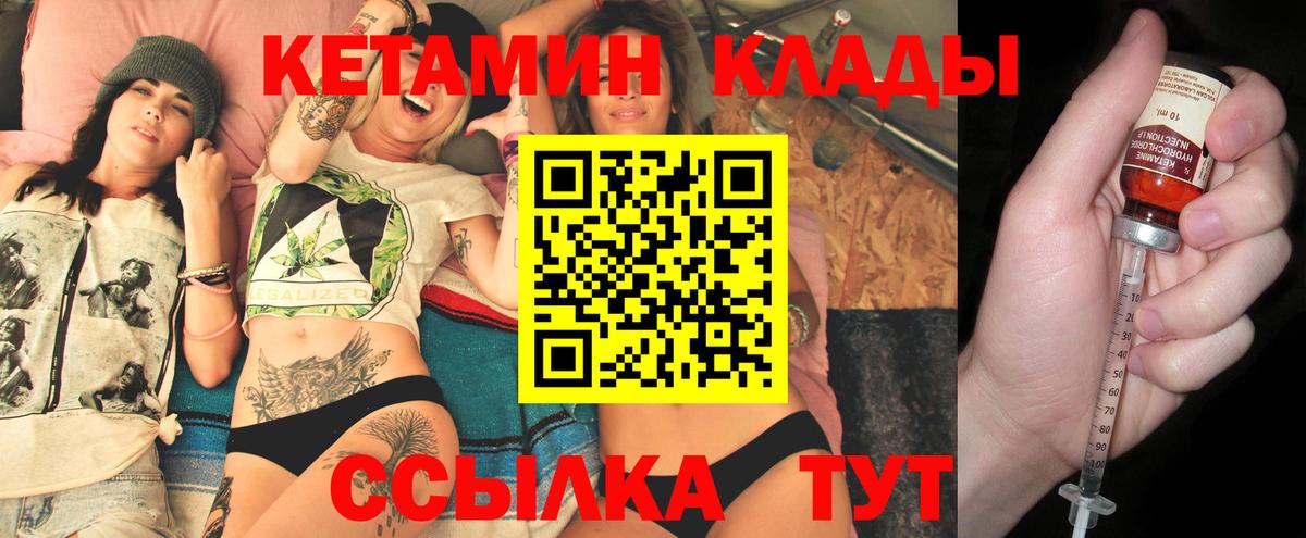 КЕТАМИН VHQ Кунгур
