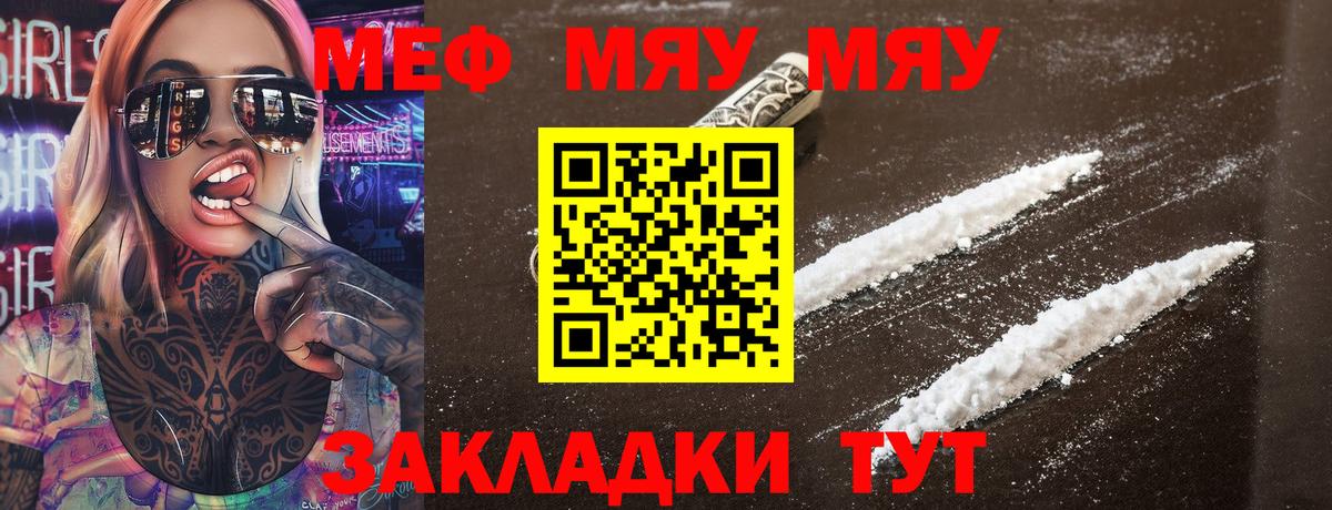 Кунгур  Меф  МЯУ-МЯУ мяу мяу  купить наркоту  МЕФ мука  Вход с VPN 