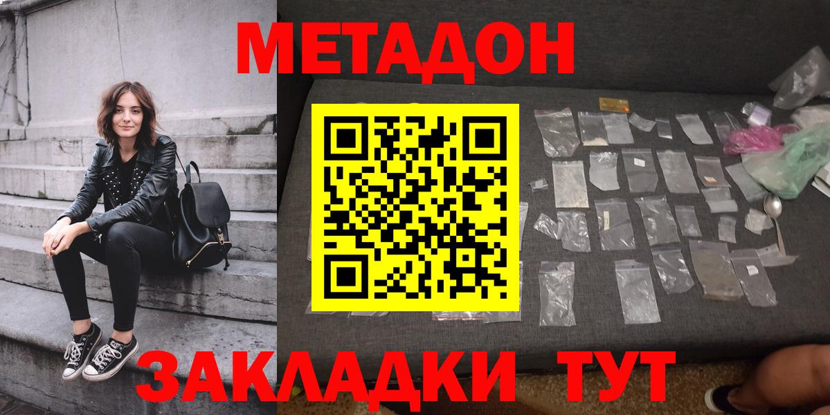 Кунгур  МЕТАДОН кристалл  Вход с VPN 